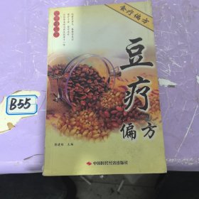 豆聊偏方