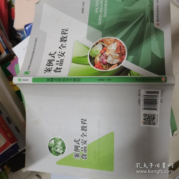 案例式食品安全教程