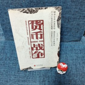 货币战争