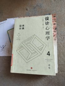 设计心理学4：未来设计