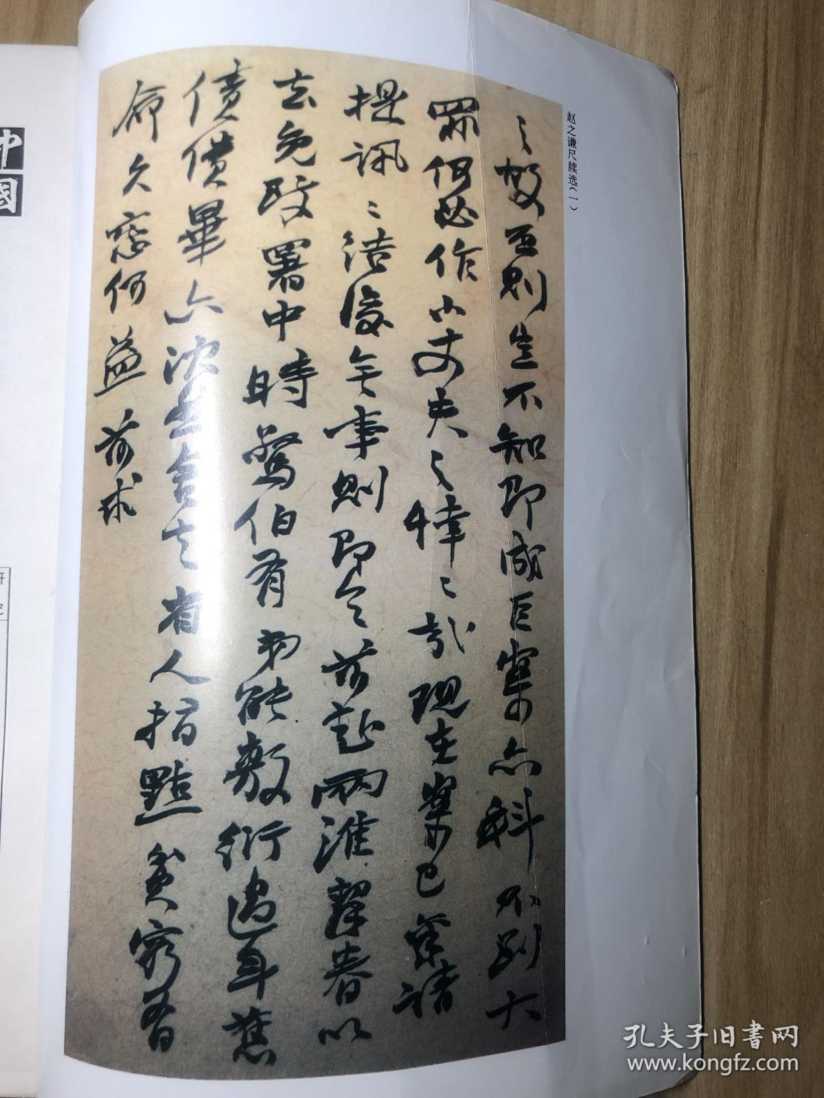 一本有唐醉石专题（印章18方）、周慧珺专题（作品6幅）、赵之谦专题、于右任书法、沃兴华书法等内容等的中国书法 期刊