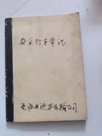 七八十年代凌源县公司安全行车常识。60开本