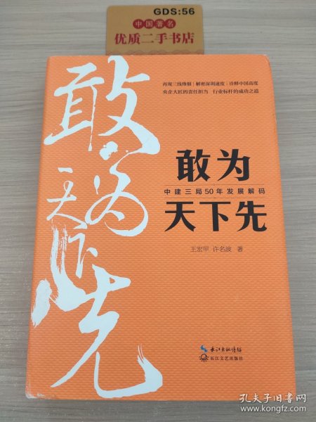 敢为天下先：中建三局50年发展解码