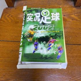 游戏光盘 实况足球2002 光盘2张 正版