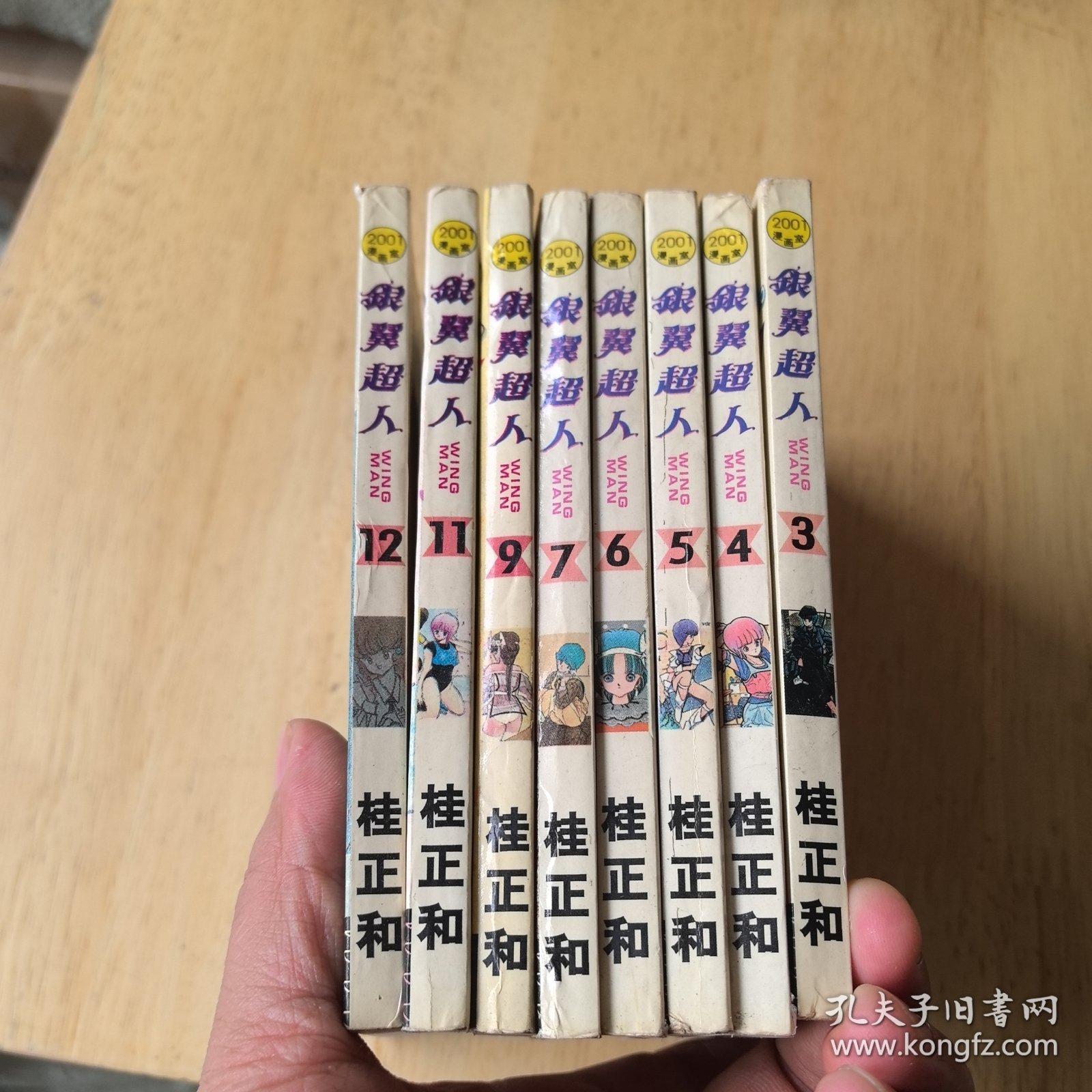 漫画 银翼超人 （8本合售）