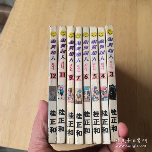 漫画 银翼超人 （8本合售）