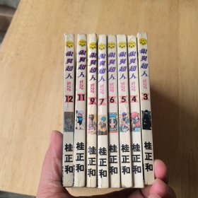 漫画 银翼超人 （8本合售）