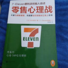 零售心理战：不要为顾客着想，而是要站在顾客的立场上思考（如多单只收一单运费，拍完改价后再付款）