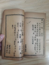 稀见卦书中医书《铁钵禅师降畜科》64卦一册全 每一挂后附一中药方,用中国传统的算卦与中医结合起来,此书很稀见。品好,完整不缺。