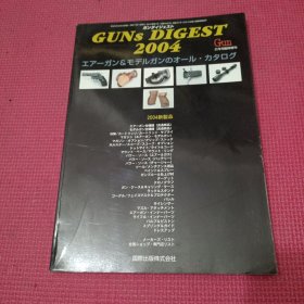 GUNS DIGEST2004