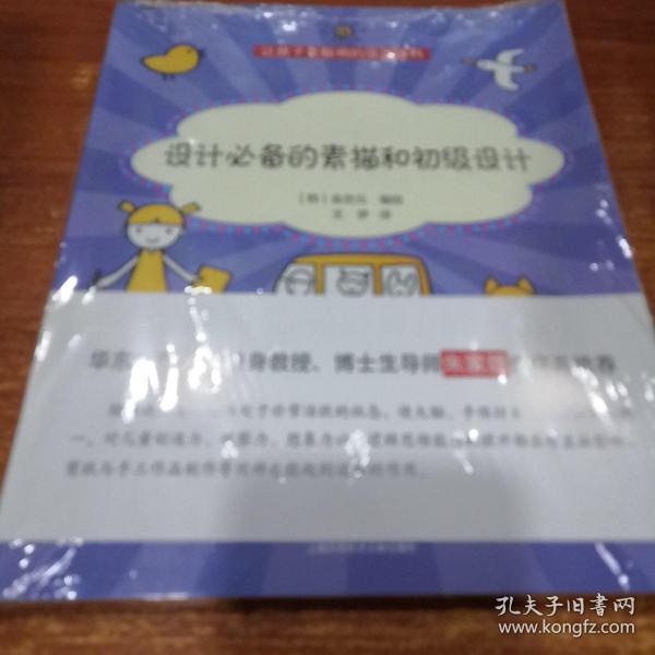 设计百科：设计必备的素描和初级设计