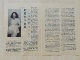 郑秀文杂志彩页，接班人