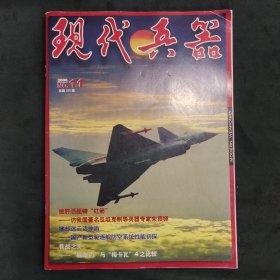 现代兵器2006年11期