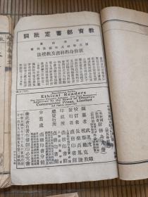 民国《新国文，新修身，新历史》3册一一一一一一一一一一一4