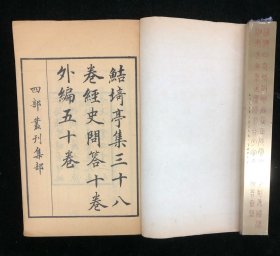 民国商务印书馆影印 《鲒埼亭集》三十二册