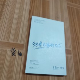 纪录片编创艺术