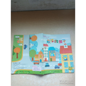 乐智小天地幼幼版小小班 最棒的房子【用过】9787507221558中国