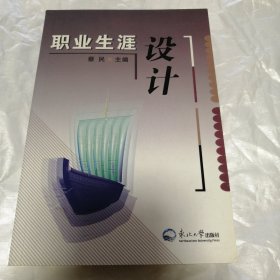 职业生涯设计