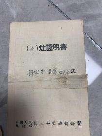 1947年4月中共临时党员征