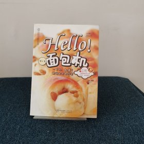 Hello!面包机