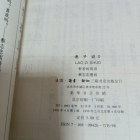 蔡志忠漫画-庄子说1.2，禅说，韩非子说，中庸，论语，孟子说，老子说2共计8本合集