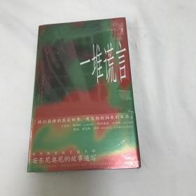 一堆谎言：安东尼奥尼的故事速写