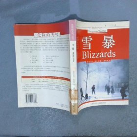雪暴——危险的天气丛书