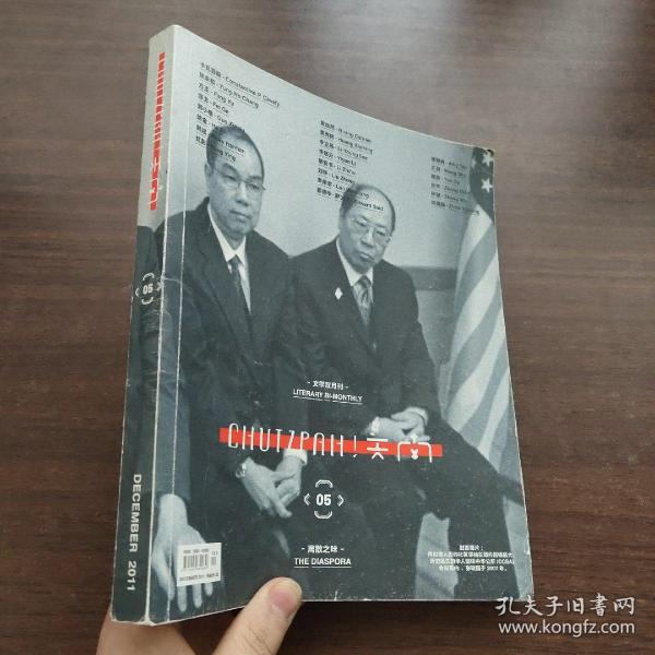 CHUTZPAH 天南（05 离散之味）（文学双月刊）