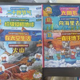 面包熊的神奇书包第二辑自然百科系列（套装全8册）：本作品入选2020年“原动力”中国原创动漫出版扶持计划