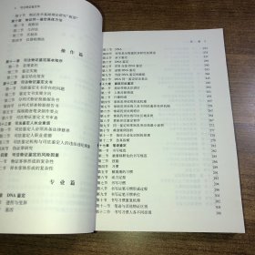 司法物证鉴定学