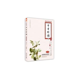 亲近母语·日有所诵
