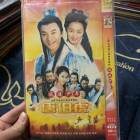 国剧 风流少年唐伯虎 DVD