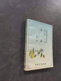 丑石