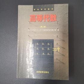 高等代数