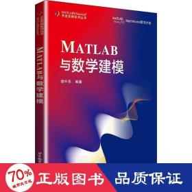 MATLAB与数学建模