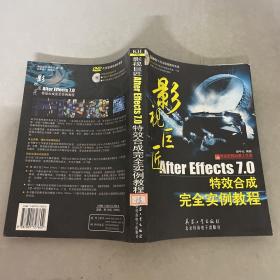 影视巨匠After Effects 7.0 特效合成完全实例教程