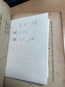 食客集   1950年版本  稀见  封面破损    第9页上有一个洞   缺11-12，，缺111-112，保证正版  J42