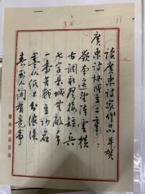 黄琳诗稿