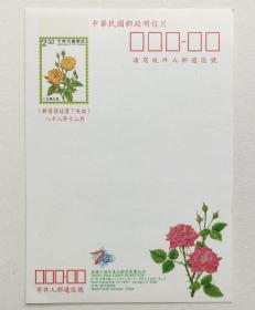 中华民国邮资明信片（迎接千禧年台北邮票展览纪念）＃8