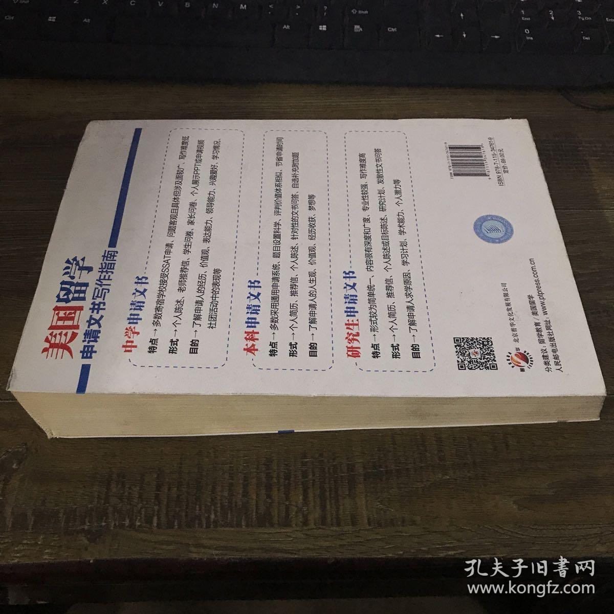 美国留学申请文书写作指南