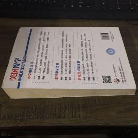 美国留学申请文书写作指南