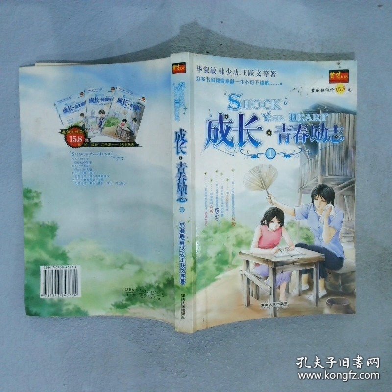 成长·青春励志第1辑