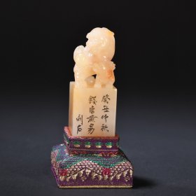 清代 芙蓉石雕太师少师钮印章。 规格：高7.1cm长宽2.2cm重96g