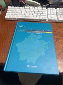 浙江外事港澳年鉴2022 有光盘