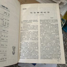当代文坛1988年合订本1—6