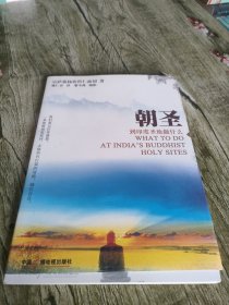 朝圣：到印度圣地做什么