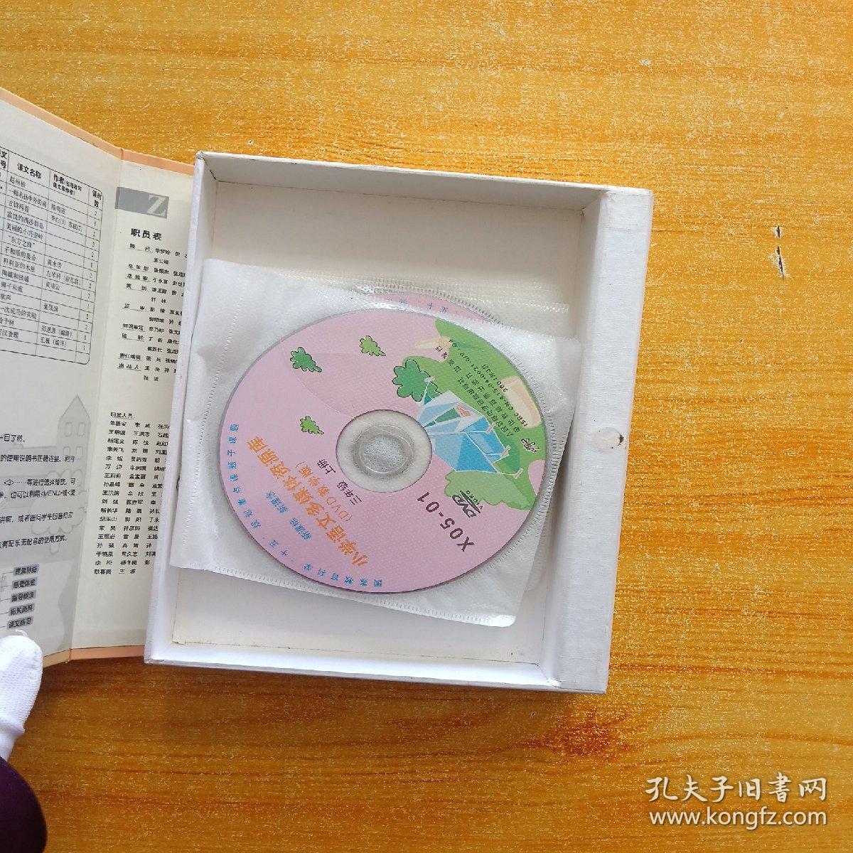 点击查看原图 小学语文多媒体资源库(DVD教学版)三年级  上册【11碟装】