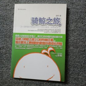 骑鲸之旅2：2—3岁亲子共读不可不知的演读、涂鸦和手工