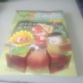 植物僵尸2科学‘‘漫画数学卷