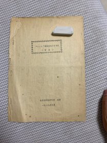 北京玻璃钢研究所315液压固化工艺卡片